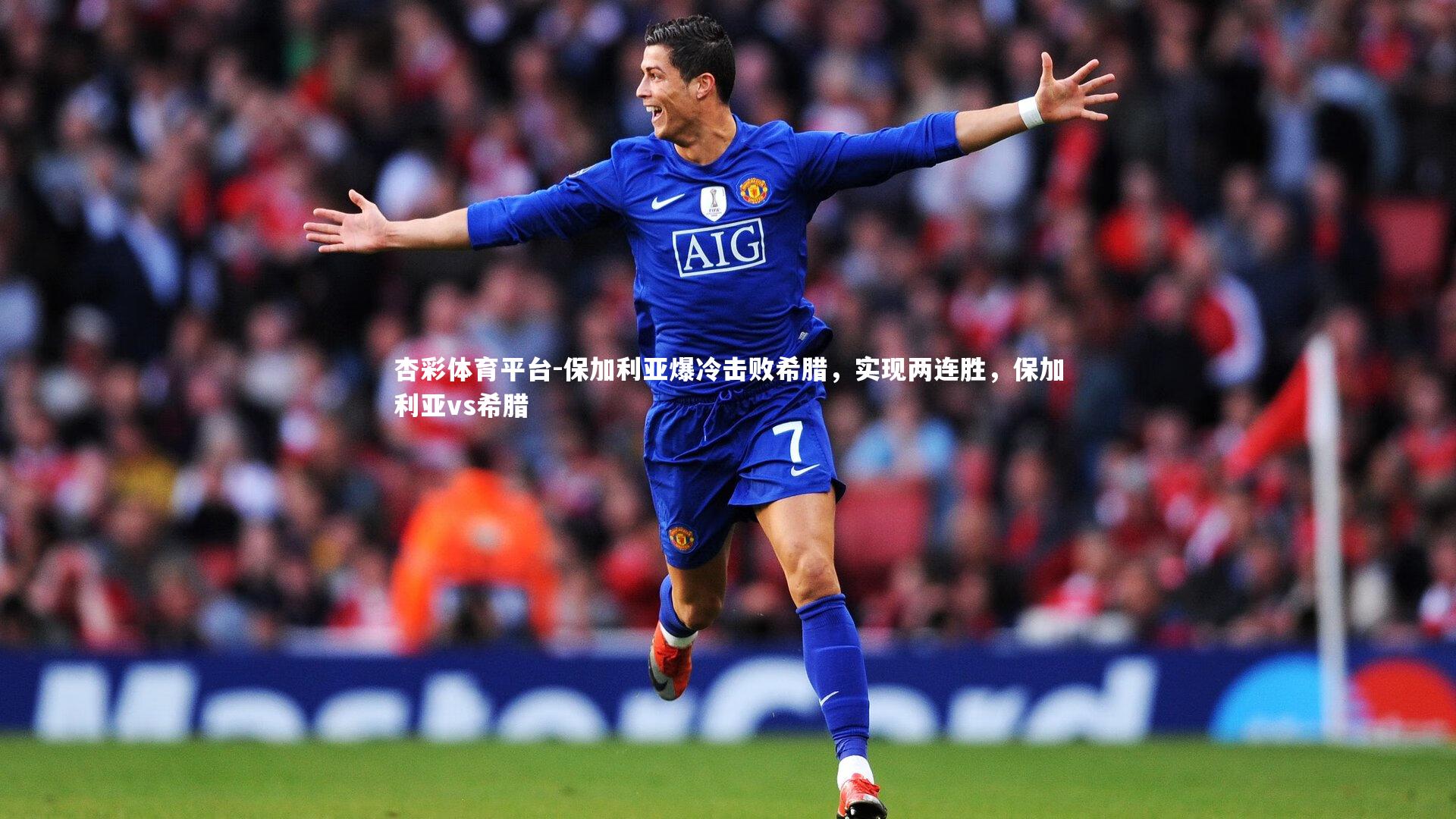 保加利亚爆冷击败希腊，实现两连胜，保加利亚vs希腊