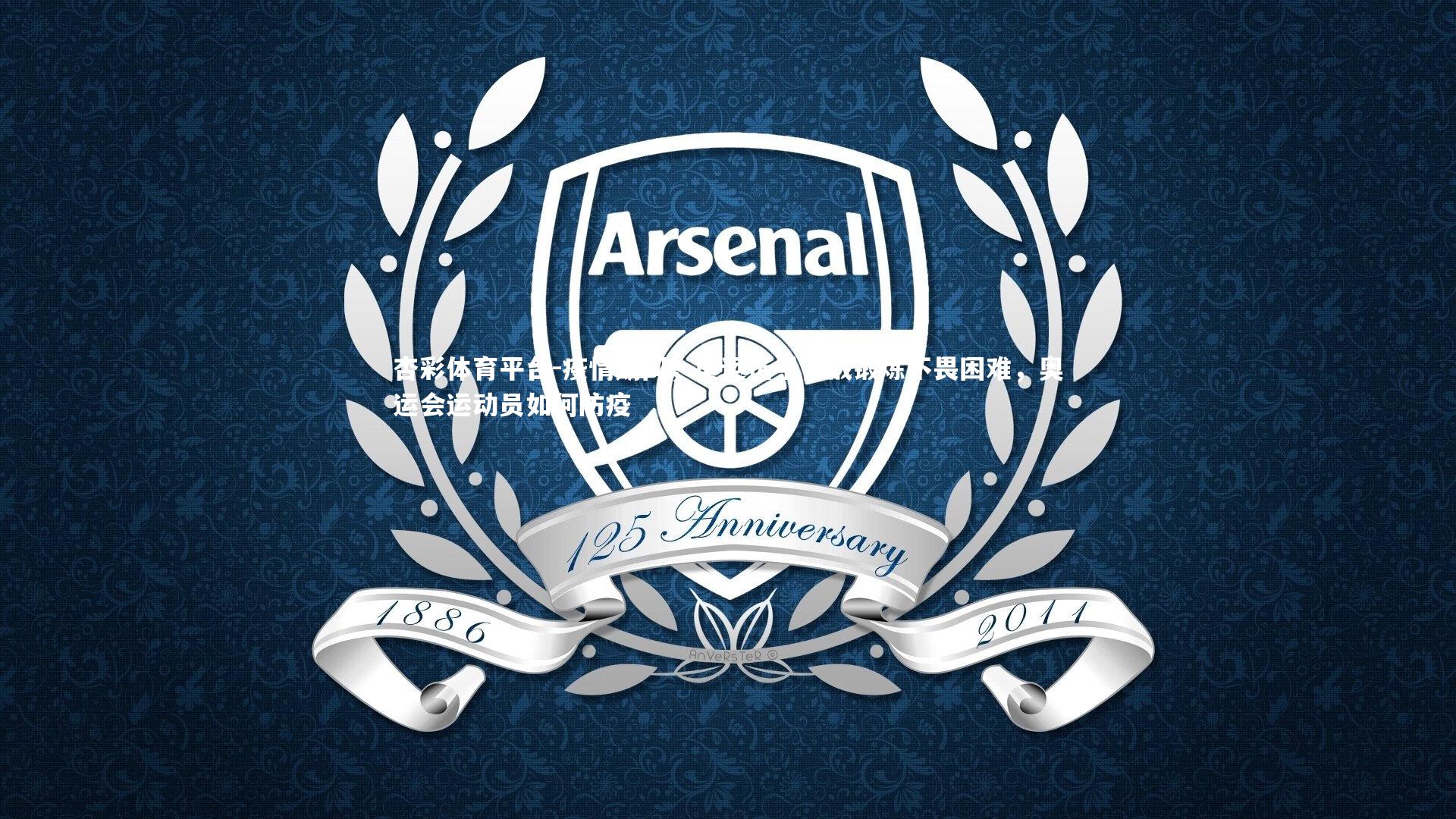 疫情期间，奥运选手备战锻炼不畏困难，奥运会运动员如何防疫